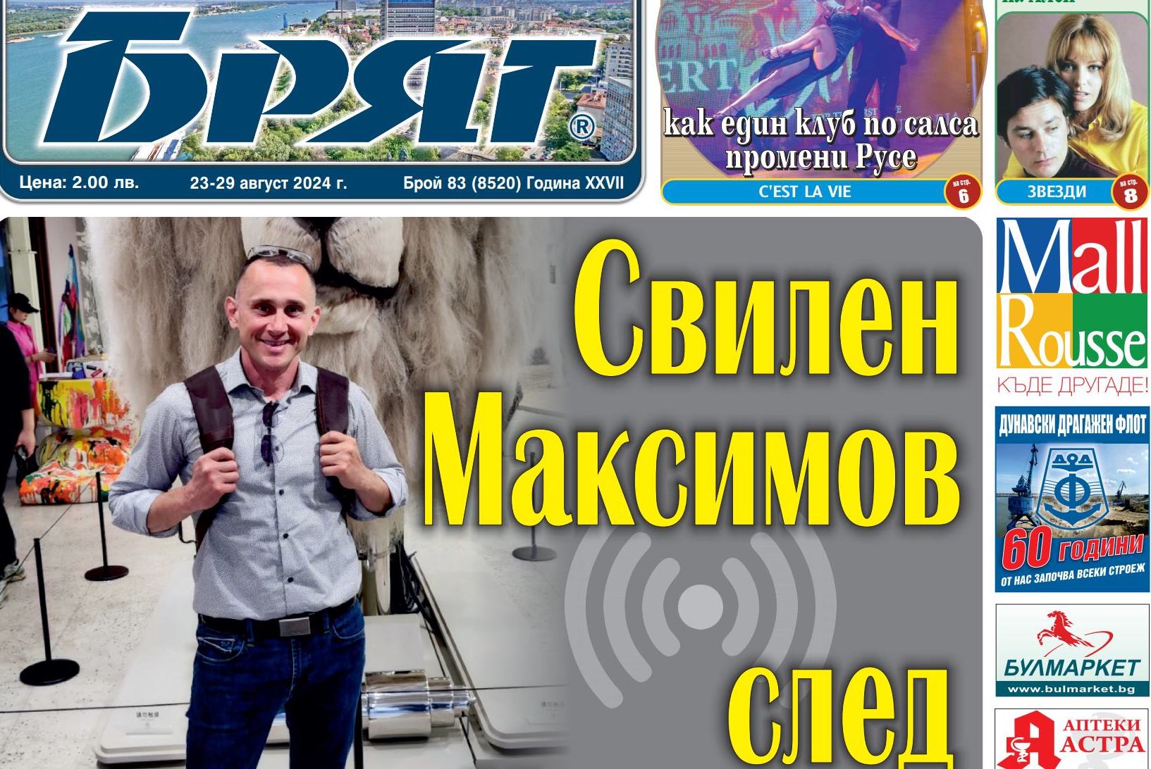 Днес в новия брой на „Бряг“: Какво прави Свилен Максимов след „Нетуъркс“?